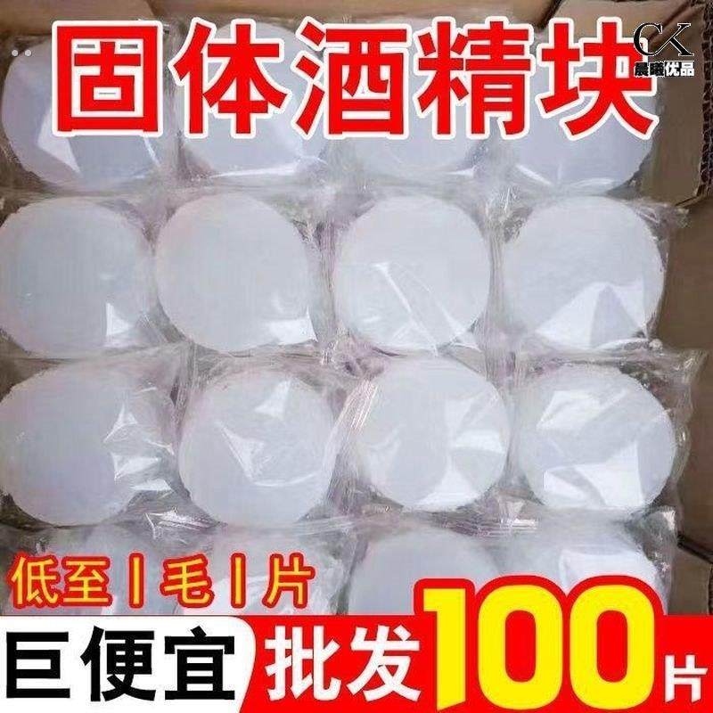 固体酒精块酒精燃料耐烧小火锅炉引火神器点火干锅炉引燃块固态蜡