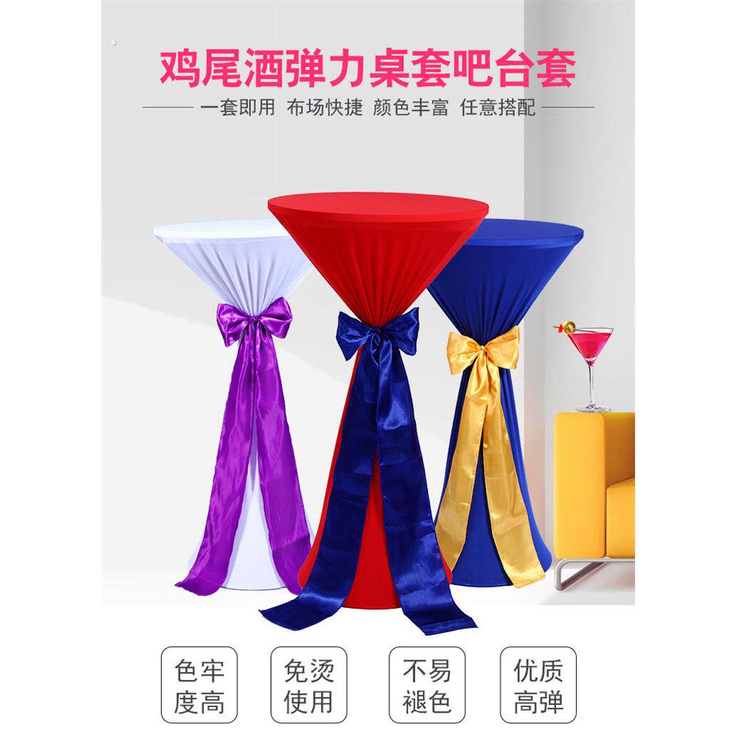 订制会展弹力鸡尾酒桌套弹力桌布彩色鸡尾酒桌酒店婚庆专用桌套