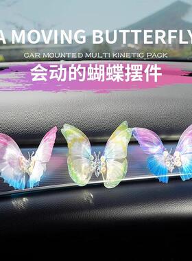 新款汽车中控台车载摆件会动的蝴蝶出风口装饰创意治愈装饰品摆件