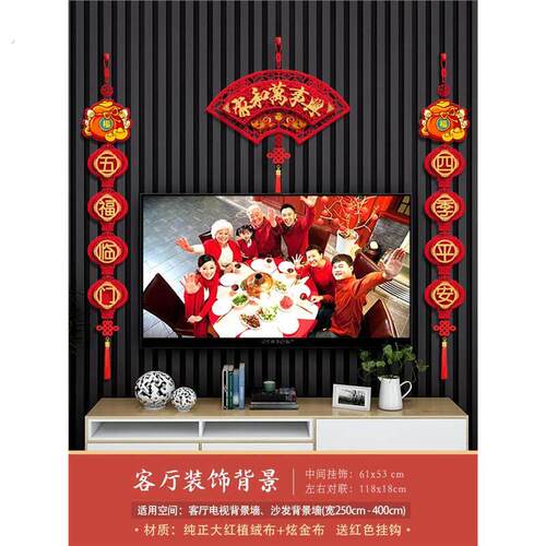 电视背景墙装饰挂饰免打孔客厅电视两边挂件过年装饰挂饰电视墙龙