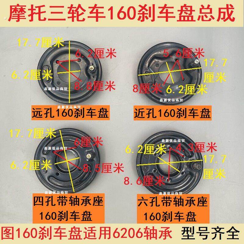 三轮摩托车160制动盘总成后刹车盖远近孔四六孔刹车锅刹车盖6206