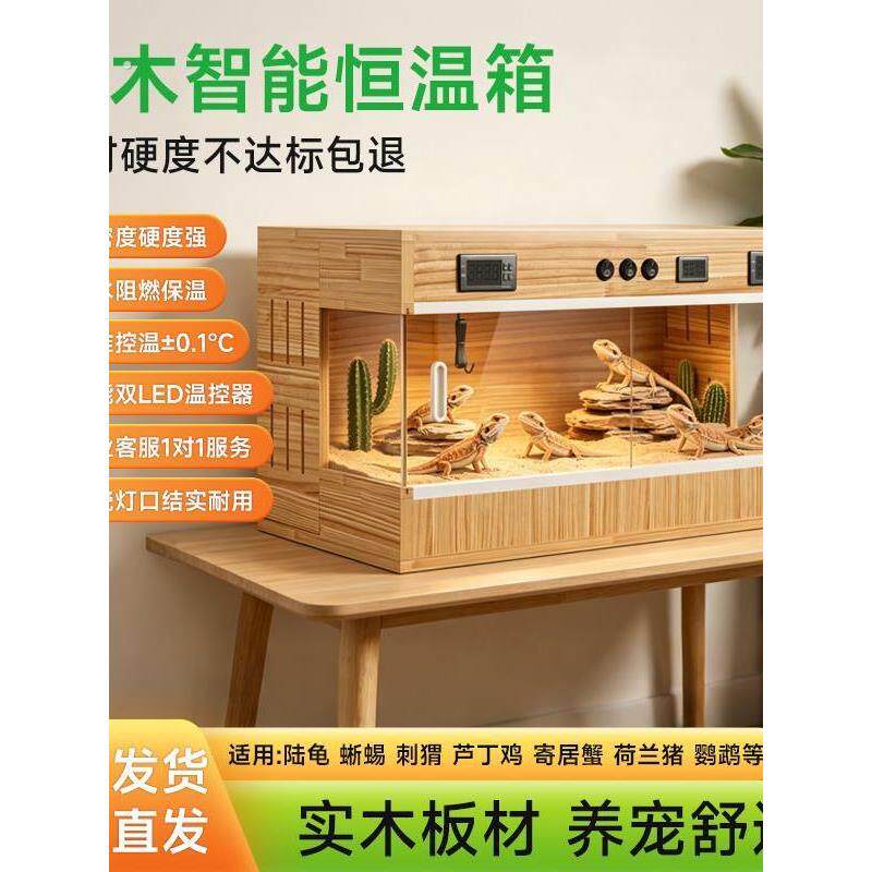 智能恒温饲养箱实木蜥蜴保温箱乌龟爬虫蛇宠物饲养箱