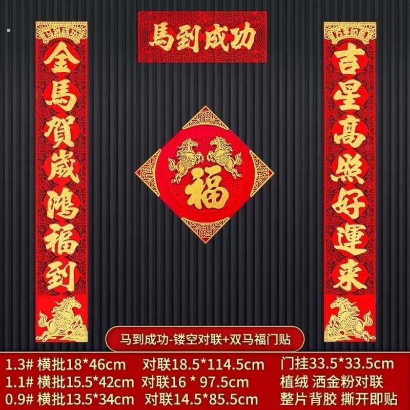 新春对联2026新款新年春节高级入户大门春联马年过年门联福字门贴