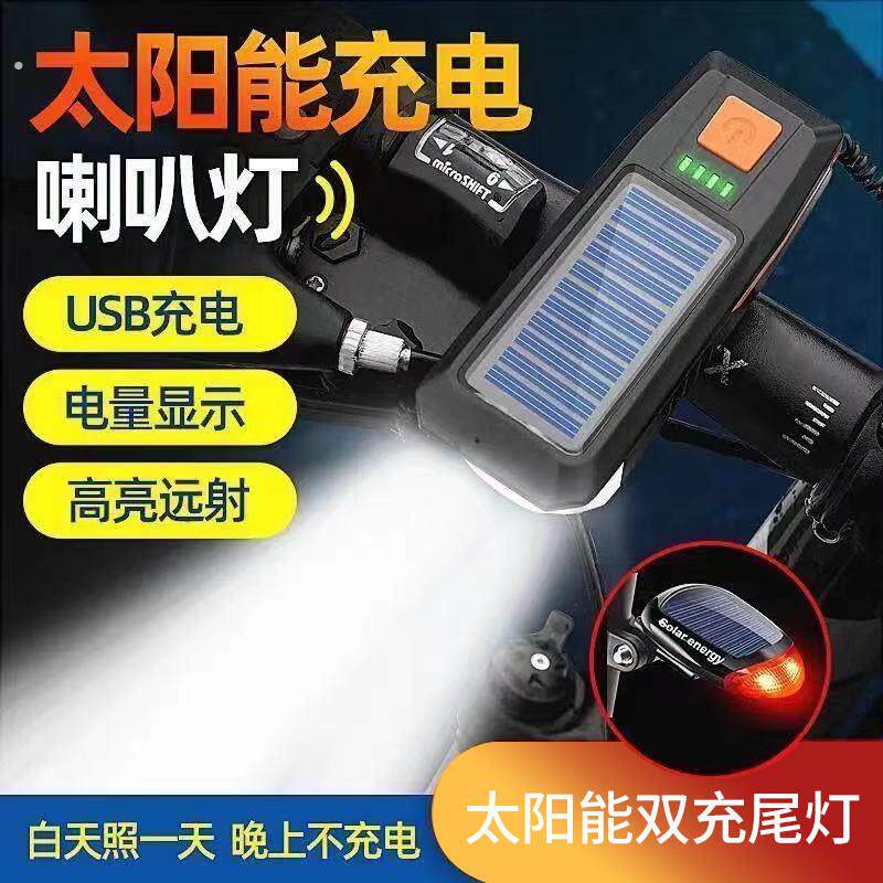 美利达自行车夜骑灯前灯太阳能充电山地车照明灯手电筒超响喇叭灯