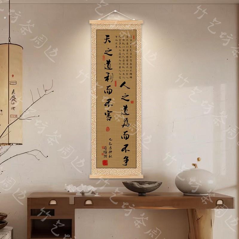 天之道利而不害书法竹编挂画老板办公室字画挂墙客厅茶室背景墙画