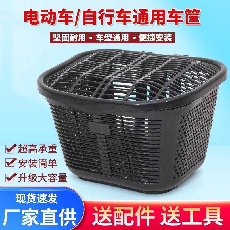 电动车前置车筐车篮自行车前车筐车篓加密塑料车筐前篮防晒防摔