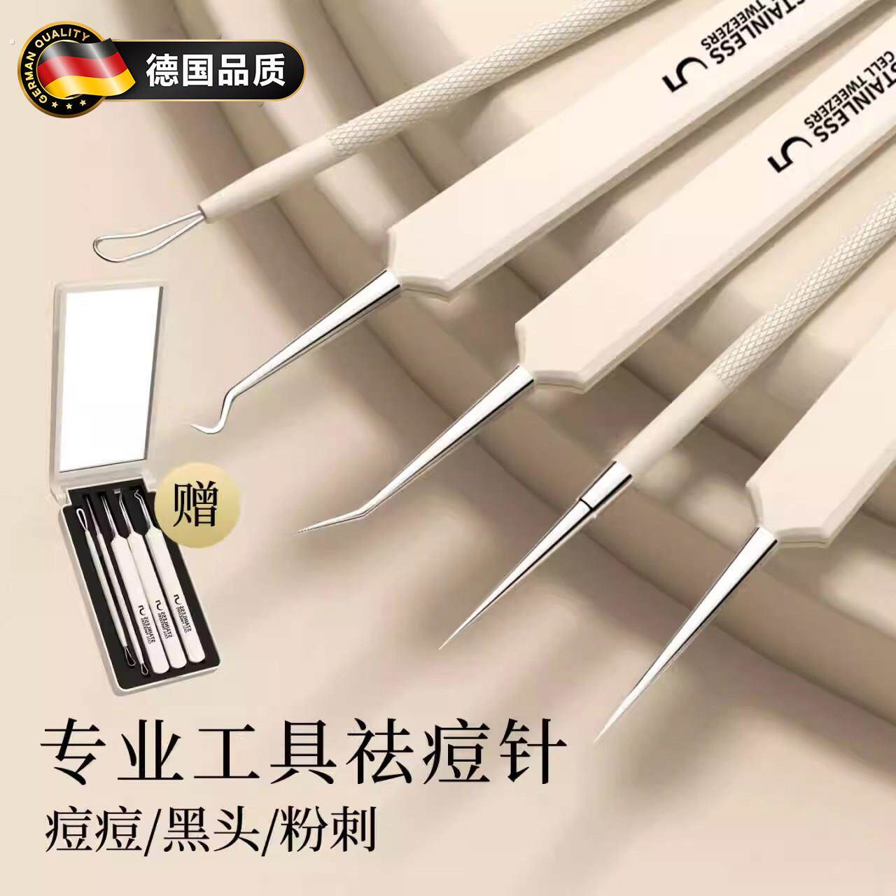 德国闭口粉刺针美容院专用去黑头尖镊子毛孔闭口暗疮套装清洁工具