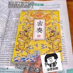皇帝圣旨奏折笔记本子皇宫本学生同学奇葩创意搞怪恶搞抽象沙雕
