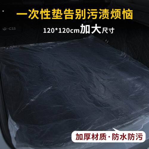 一次性后备箱隔脏垫汽车座椅防脏垫拉货用车载防水耐脏搬家隔脏布