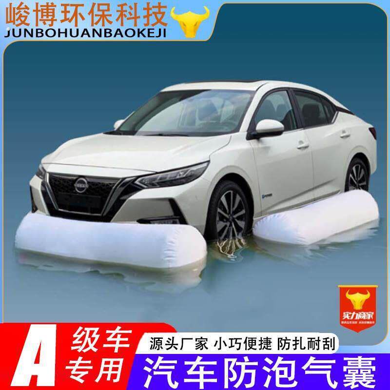防水浸气囊 水浸车 汽车防水淹神器 防泡垫 水淹车 防暴雨 水泡车