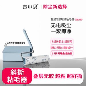 吉小贝粘毛器滚筒可撕式粘尘毡毛黏毛滚刷子替换卷筒卫生纸衣物除