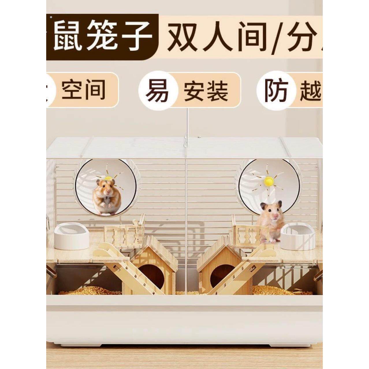 仓鼠笼 分割笼豪华仓鼠笼子双人间相亲笼 两只独立空间笼47基础笼