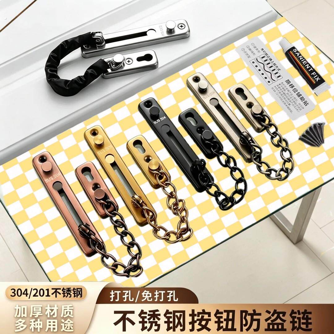 通用防盗链门链家用门栓门扣锁扣酒店安全链插销免打孔反锁防盗扣