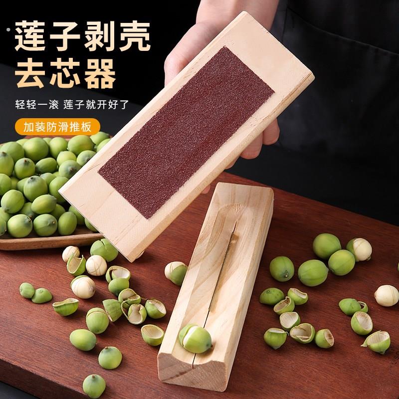 新剥莲子壳神器凤眼果栗子开口扒皮工具新鲜莲米去核脱壳专用通芯