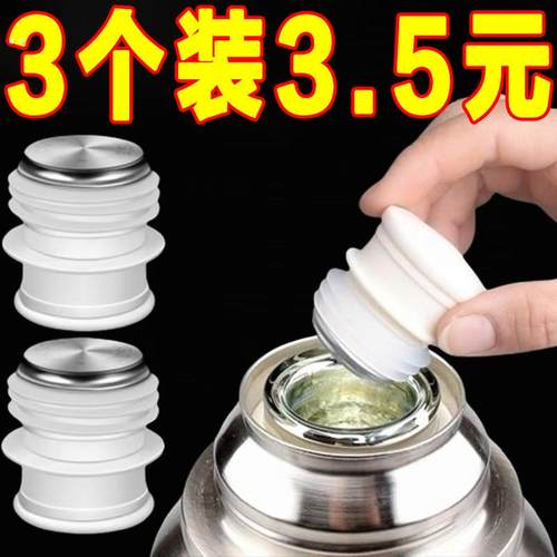 家用不锈钢热水瓶瓶塞塞子矽胶暖壶塞暖水壶开 水保温瓶保温配件