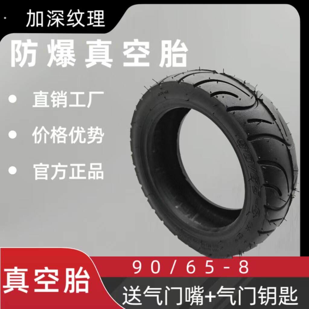 加厚轮胎90/65-8寸真空胎小型机车外胎90/65一8前胎公路胎