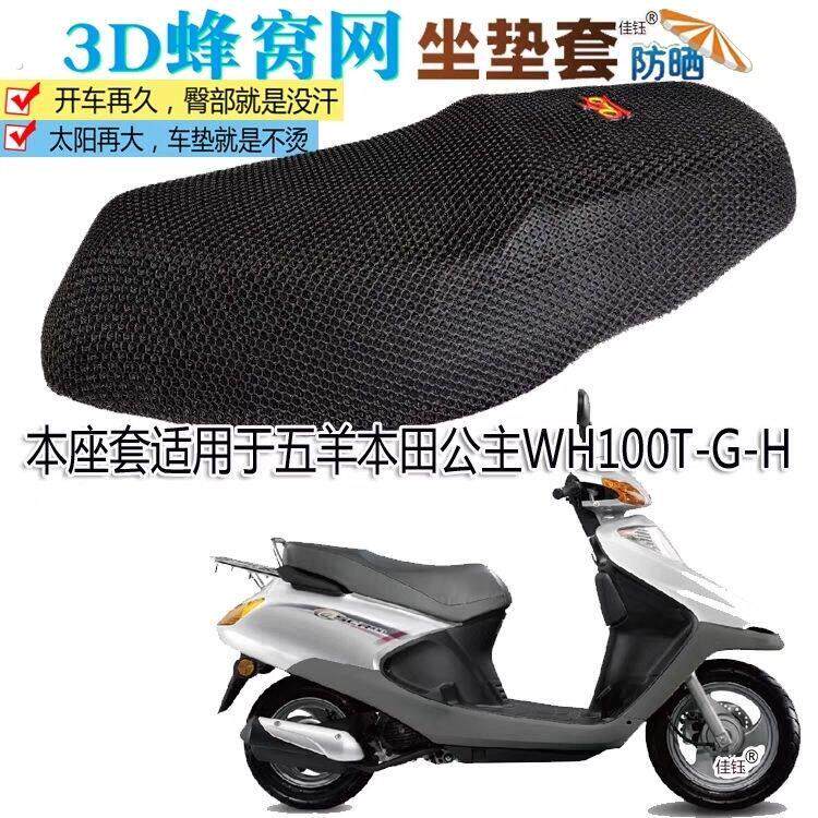 座垫适用五羊本田小公主100踏板机车坐垫套防水皮座套防晒网垫