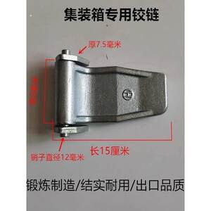 货车车厢锻造合页集装箱后门铸钢折页标箱锁具冷藏车加厚铰炼合页
