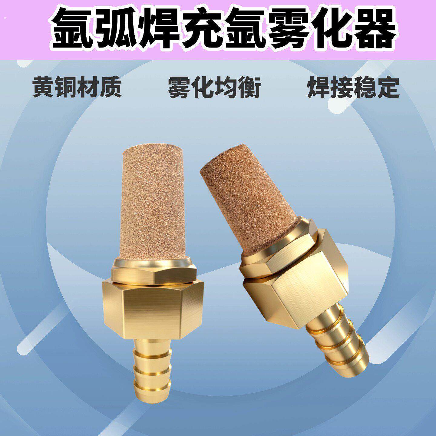 冲氩神器氩弧焊充氩雾化器工具快速充氩气嘴冲氩消音器铜管道打底