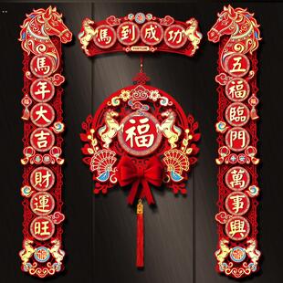 2026马年新款对联马到成功新年过年福字挂件春联门贴春节氛围装饰