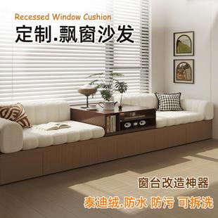 定制飘窗沙发2025新款飘窗垫窗台改造神器可拆洗阳台卧室卡座坐垫