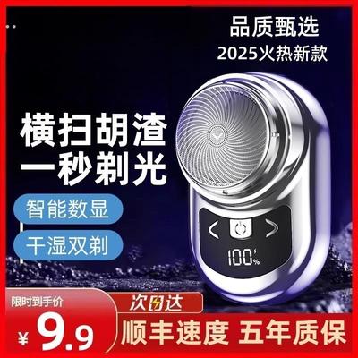 2025新款电动剃须刀小钢炮男士旅行便携手动刮胡刀水洗迷你剃胡子