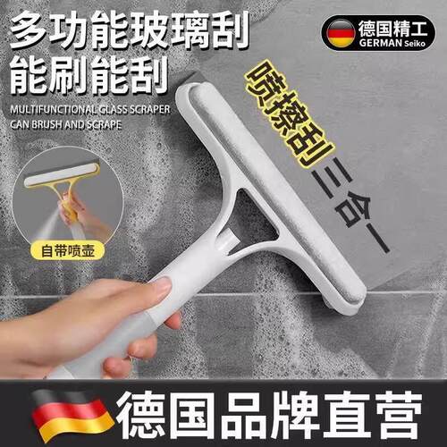 德国多功能三合一擦玻璃神器家用2025新款手持喷水小刮板