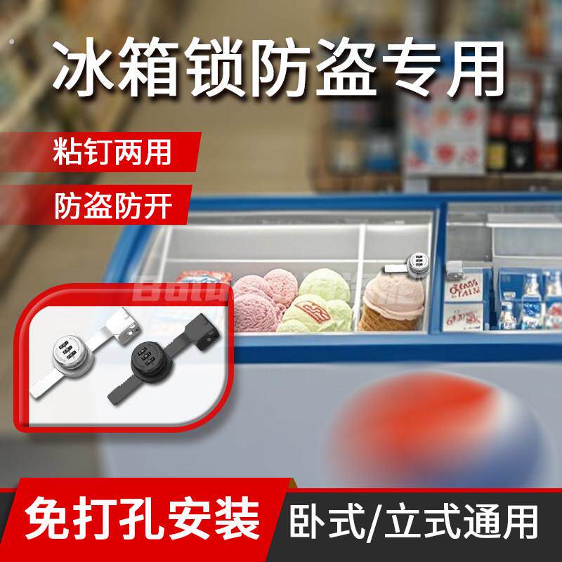 冰箱专用锁商用卧式冰柜密码锁免打孔防盗锯齿锁雪糕柜冷藏柜锁扣