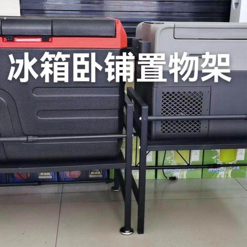 车载冰箱可伸缩置物架货车卧铺支架子卡车放电器架子收纳整理支架