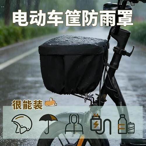 电动车车篮防雨罩牛津布加厚防水骑行装备户外很能装防尘通用