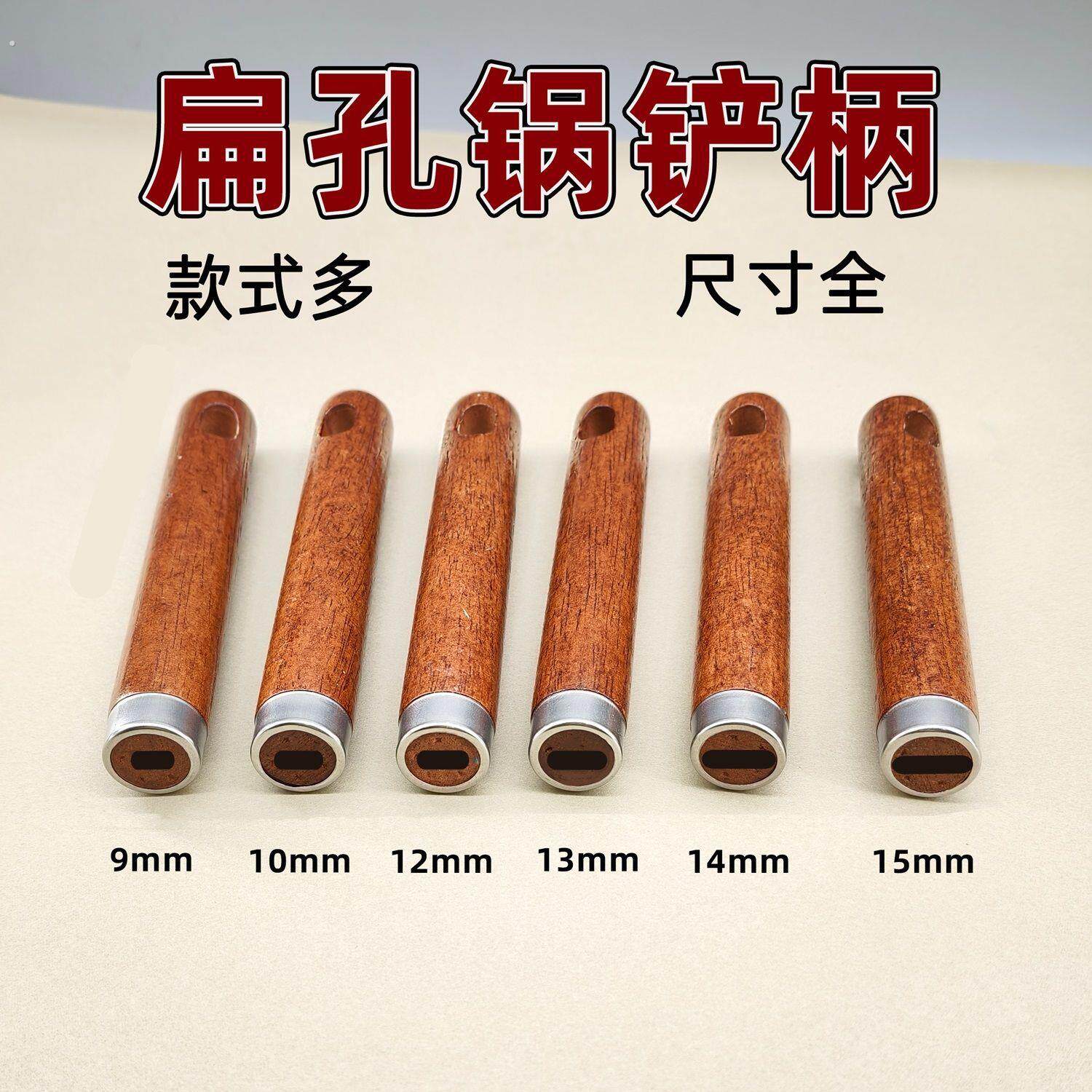 通用锅铲手柄实木铲子隔热扁孔替换勺子配件木柄家用把手老式防烫