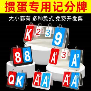 掼蛋记分器迷你小号计分器掼蛋计数防水记牌器扑克比赛专用记分牌