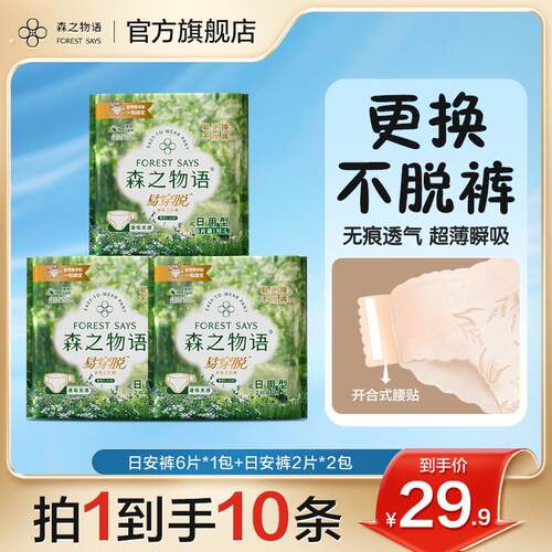 森之物语 日用姨妈裤超薄女士防漏安睡裤透气亲肤日安裤便携绵柔