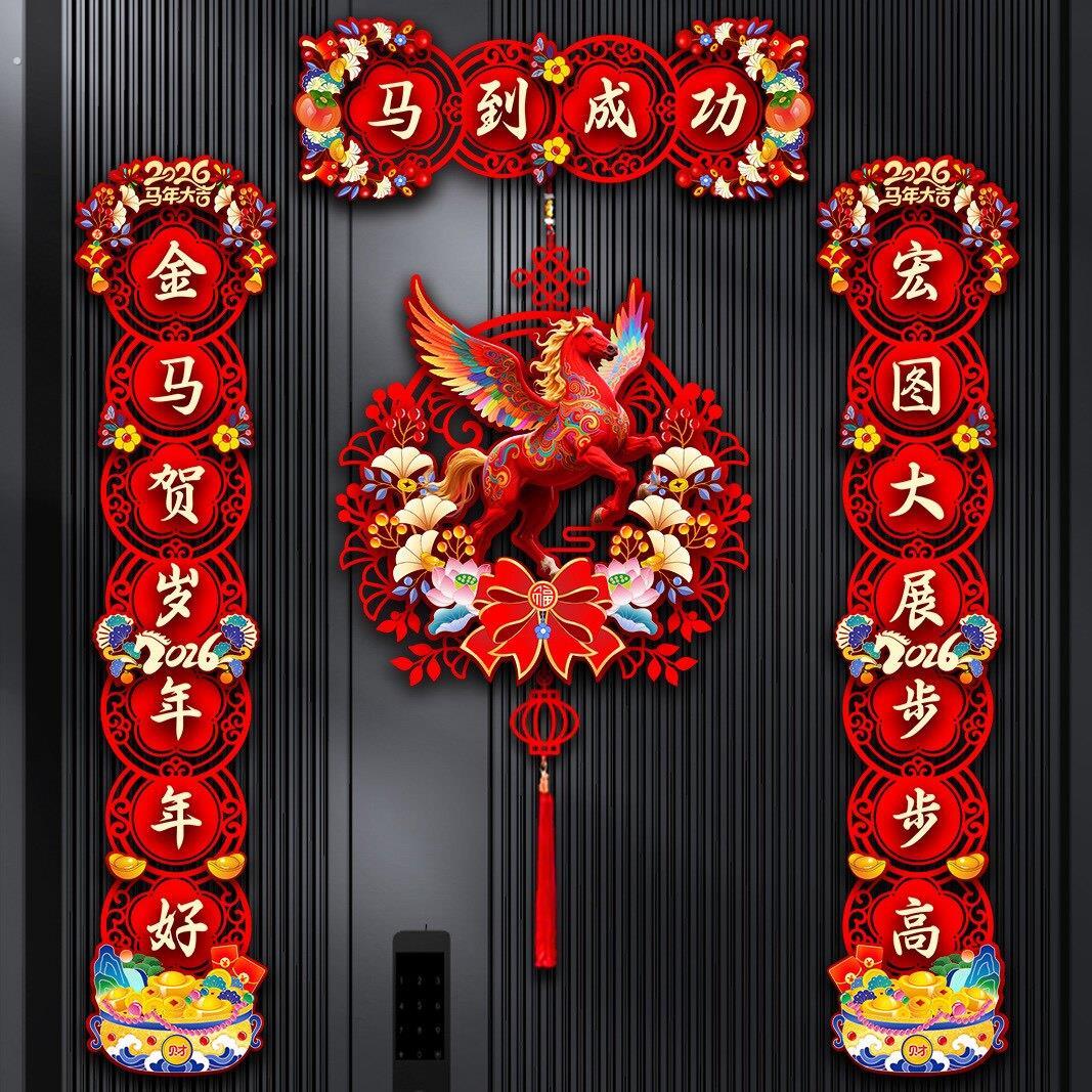 2026新款马年对联新年过节大门布置福字门贴春节门联装饰挂件春联