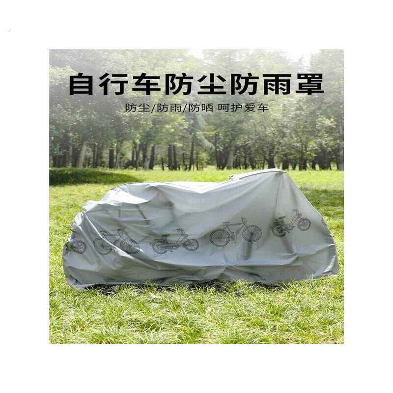 厂家自行车罩衣车罩防尘罩防雨罩电动车衣防晒罩遮阳罩单车加厚通