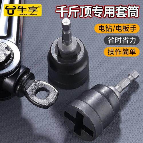 新款车载千斤顶专用套筒扳电钻电动起子省力扳手拆卸工具辅助升降