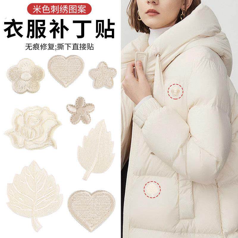 衣服补丁贴免缝羽绒服裤子破洞修补贴无痕修复自粘式米色刺绣布贴