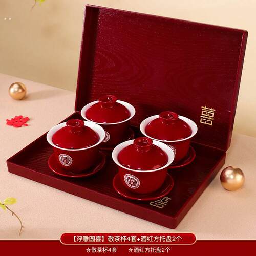 婚庆用品喜庆敬茶杯结婚送礼改口喜杯陪嫁茶具用品对碗