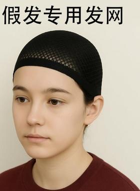 假发发网套隐形发网发套两头通高弹不勒头长短发通用网罩固定盘发
