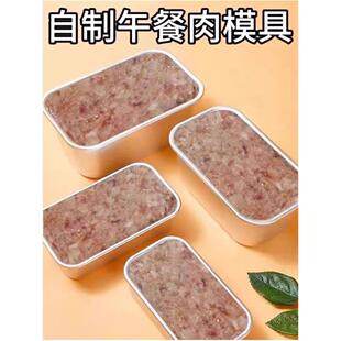 午餐肉模具盒子做五肉的不沾耐高温长方形自制蒸肉专用容器