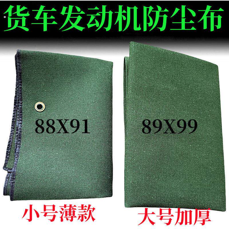 大车发动机防尘布货车油布苫布帆布加厚防水防晒发动机下护防护套