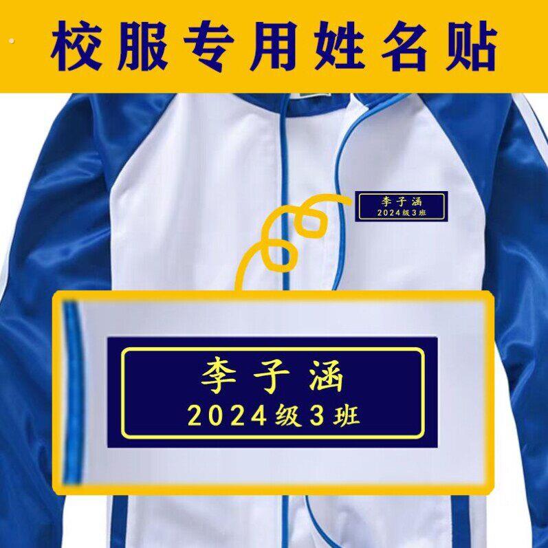 初中生高中生校服名字印章防水不掉色衣服专用姓名布贴可缝烫免缝