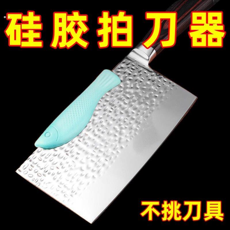 切菜砍骨拍刀器硅胶刀背护手神器加厚防滑护手器厨房小工具多功能