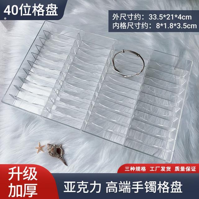 亚克力透明多格手镯展示托盘珠宝首饰收纳盘40位分格手镯收纳盘