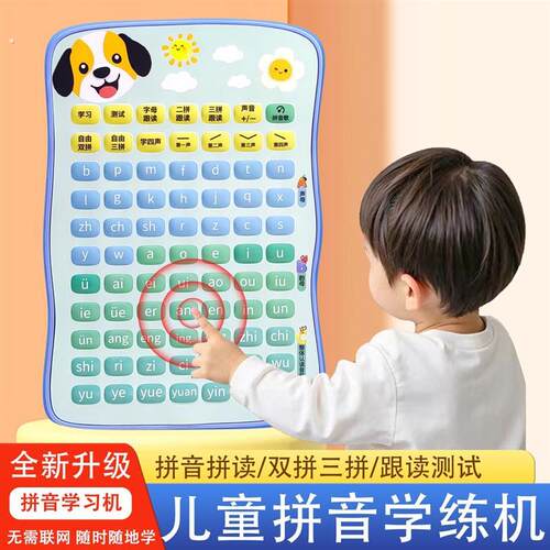 0122智能口袋拼音学练机幼小衔接拼音学习机拼音拼读专项训练平板