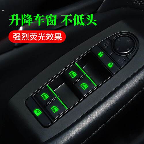 车内功能按键开关按钮萤光车贴防水耐磨夜光贴纸纸汽车窗升降开关