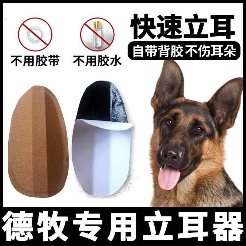 德国牧羊犬专用德牧狗狗立耳器幼犬小狗辅助器耳朵夹子立耳贴