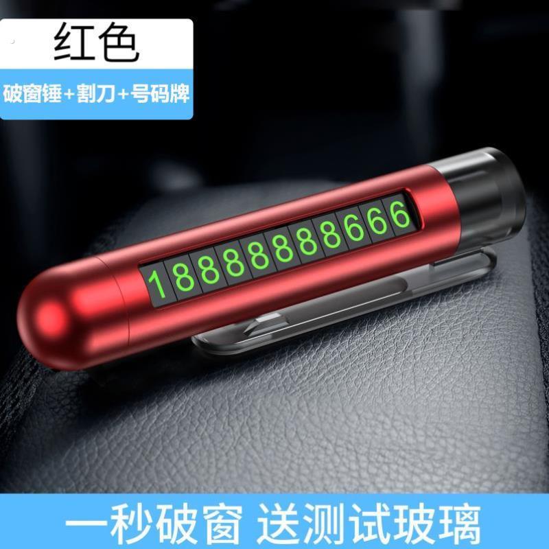 安全锤汽车破窗神器新款男生随身玻璃号码牌车载电话号码窗器停车