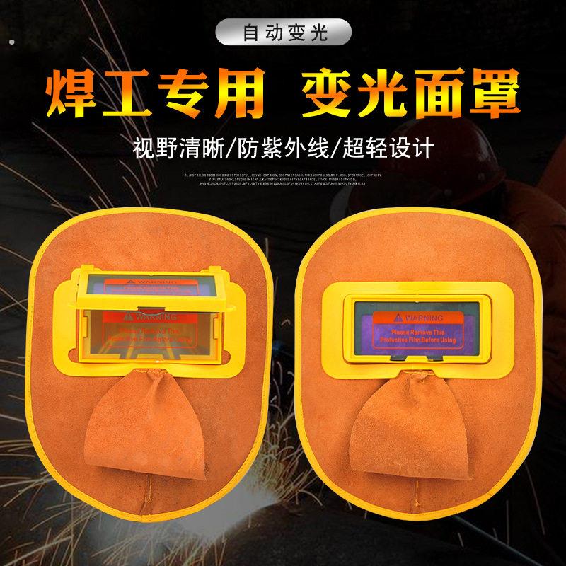 牛皮电焊面罩自动变光焊工专用眼镜氩弧焊二保焊防烤脸防护面具