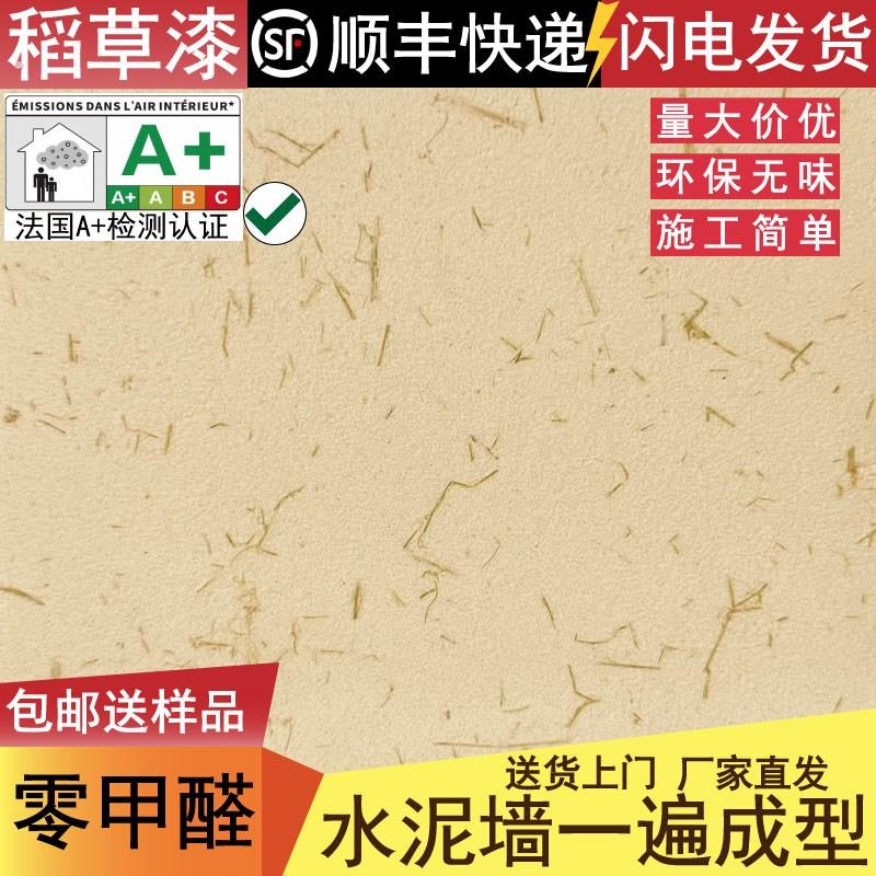 生态稻草漆肌理稻草泥内外墙草筋灰乡村泥土黄泥墙面民宿艺术涂料